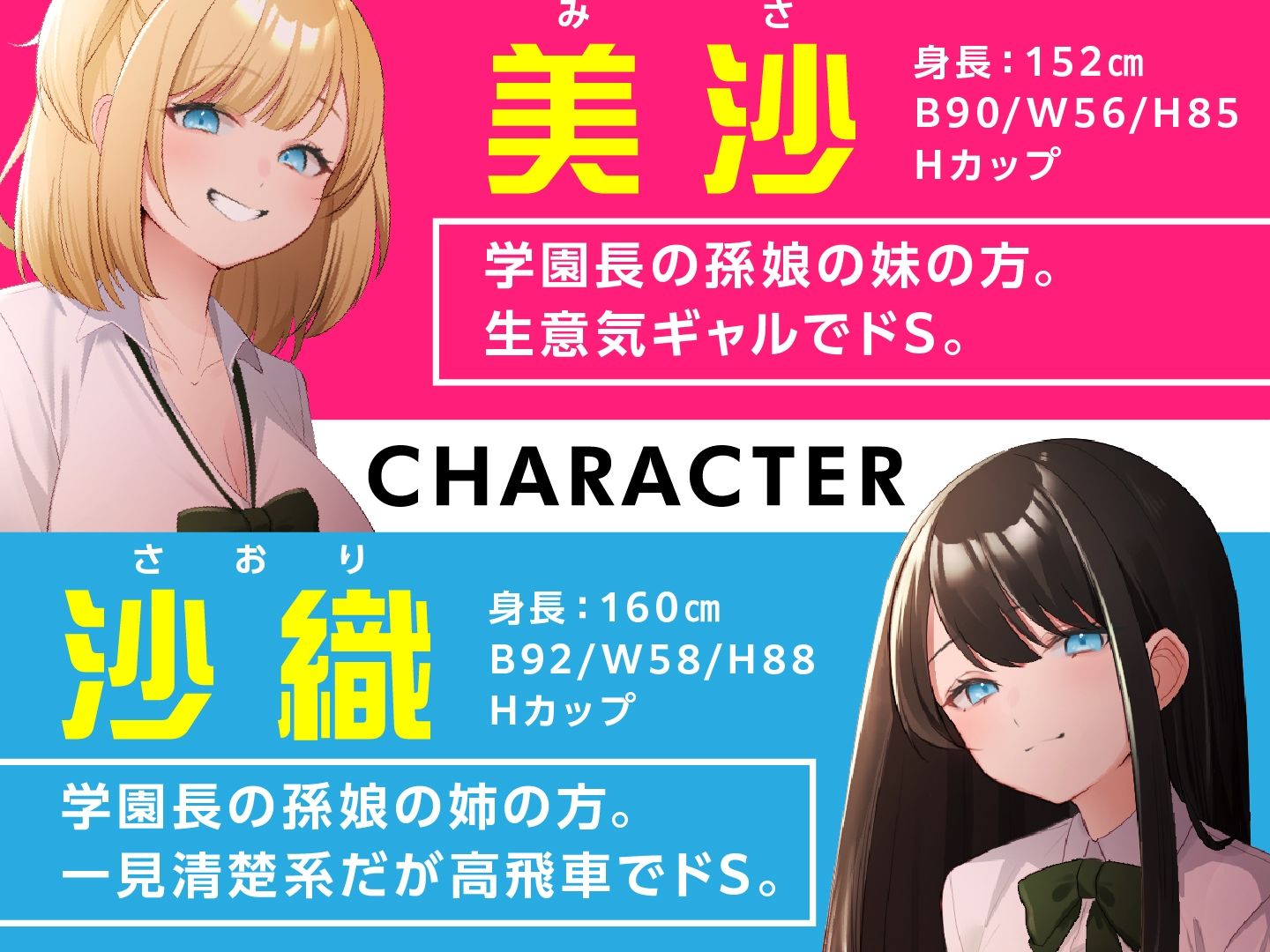 生意気JKチン堕ち指導 わがまま放題の姉妹を分からせセックス