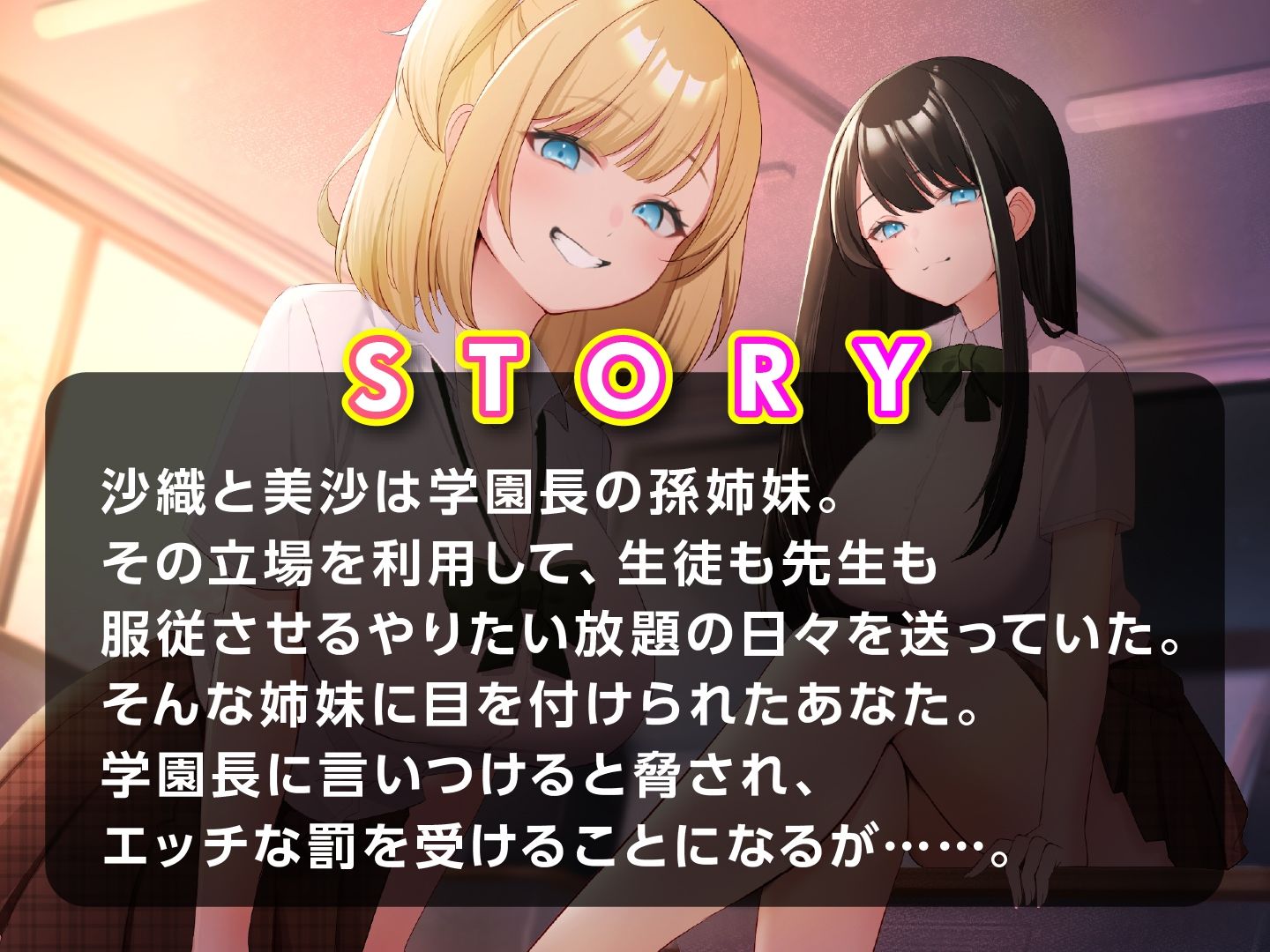 生意気JKチン堕ち指導 わがまま放題の姉妹を分からせセックス