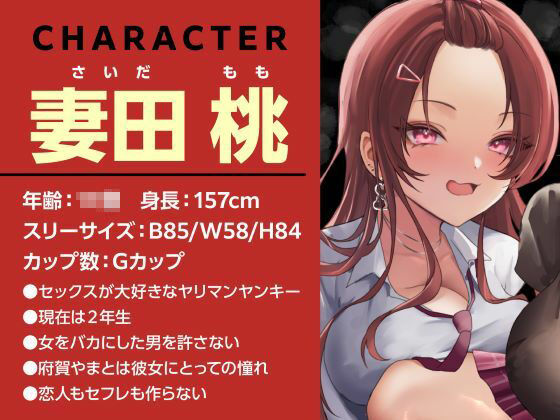 ヤンキービッチの性奴●!ザーメン搾搾日和