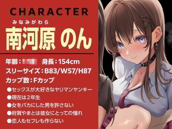 ヤンキービッチの性奴●!ザーメン搾搾日和