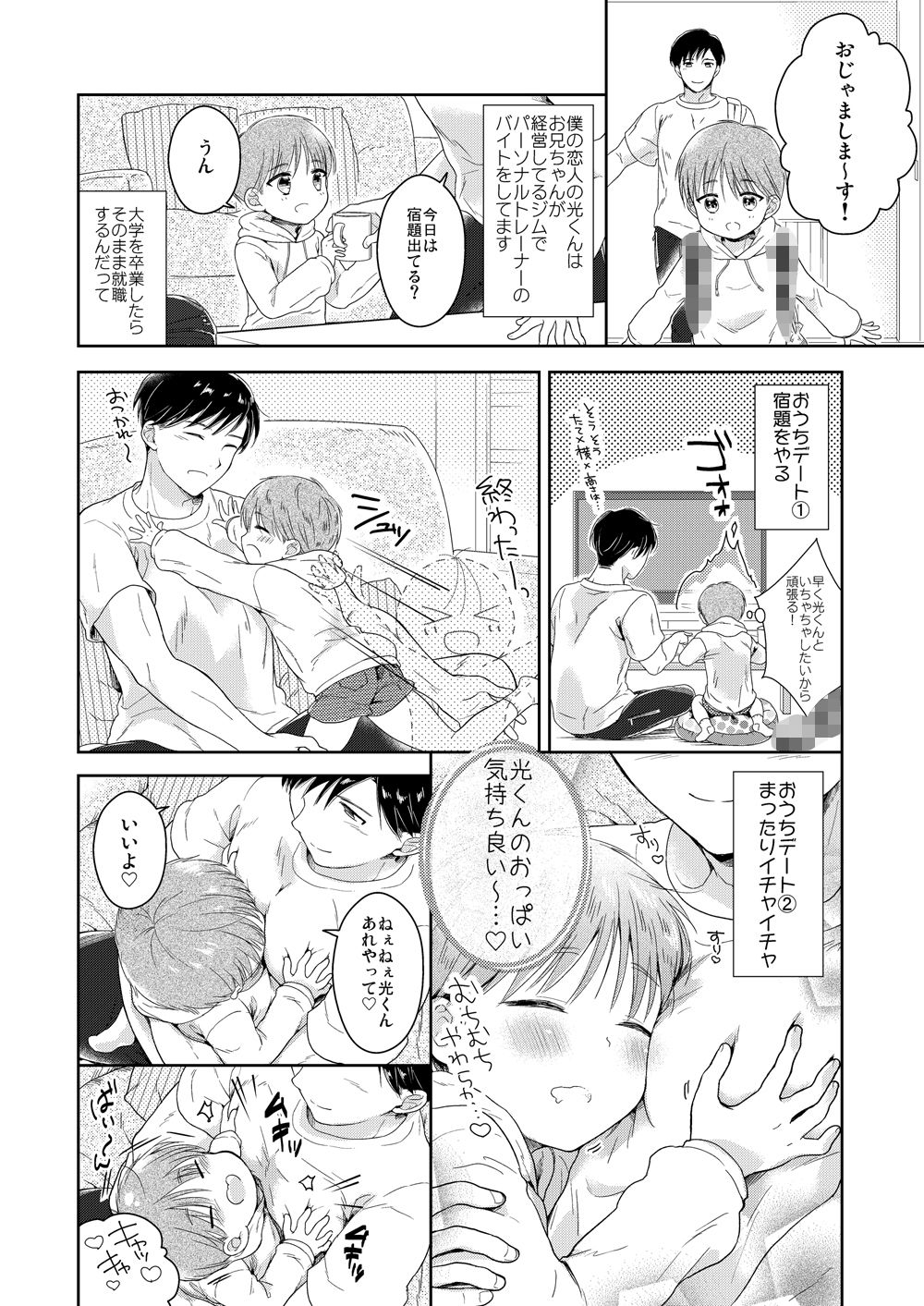 早くしないとおっきくなっちゃう〜陽人編〜