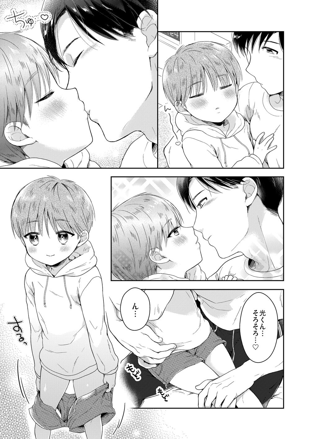 早くしないとおっきくなっちゃう〜陽人編〜