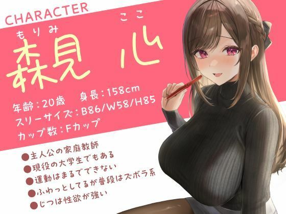 せんせぇとのあま〜い恋のえっち(はぁと) -家庭教師JDとの恋と行為にまみれた日々-