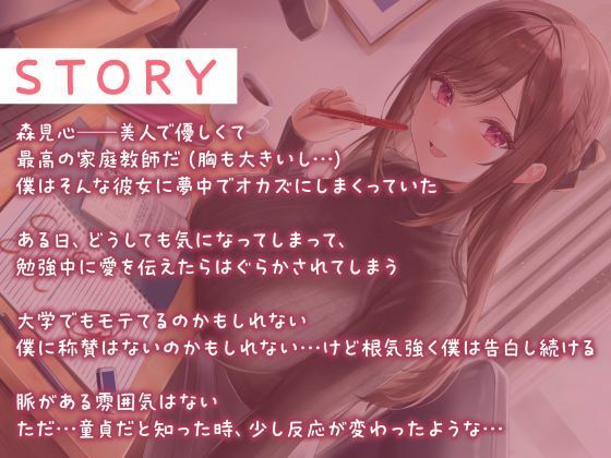 せんせぇとのあま〜い恋のえっち(はぁと) -家庭教師JDとの恋と行為にまみれた日々-