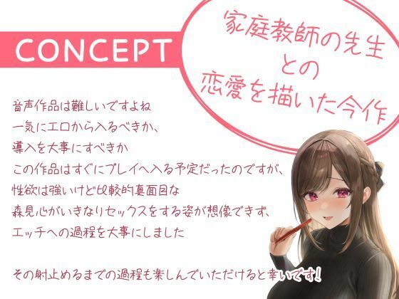 せんせぇとのあま〜い恋のえっち(はぁと) -家庭教師JDとの恋と行為にまみれた日々-