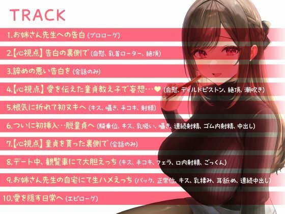 せんせぇとのあま〜い恋のえっち(はぁと) -家庭教師JDとの恋と行為にまみれた日々-
