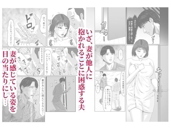 妻を貸しただけなのに… 〜マユカの場合〜