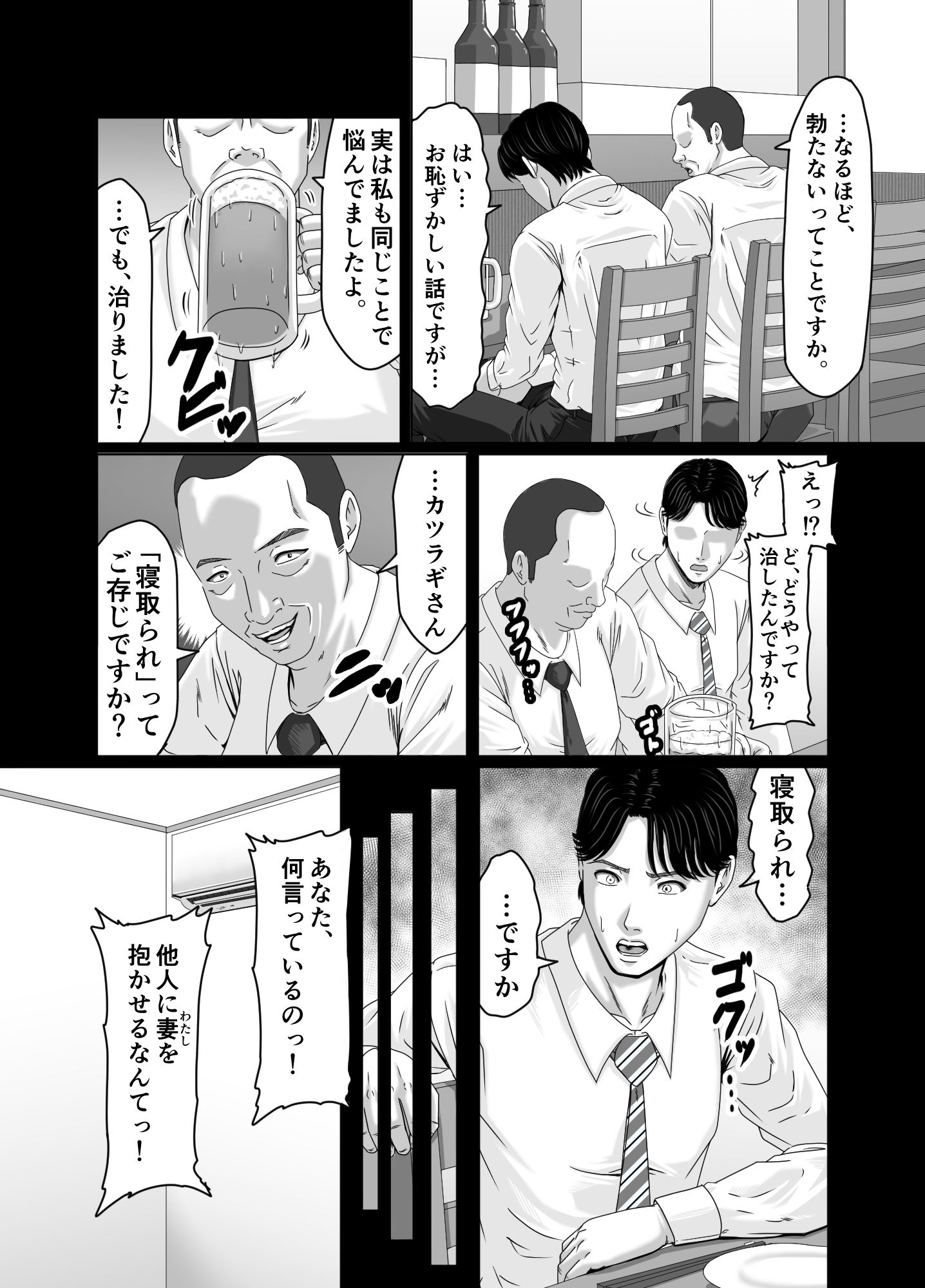 妻を貸しただけなのに… 〜マユカの場合〜