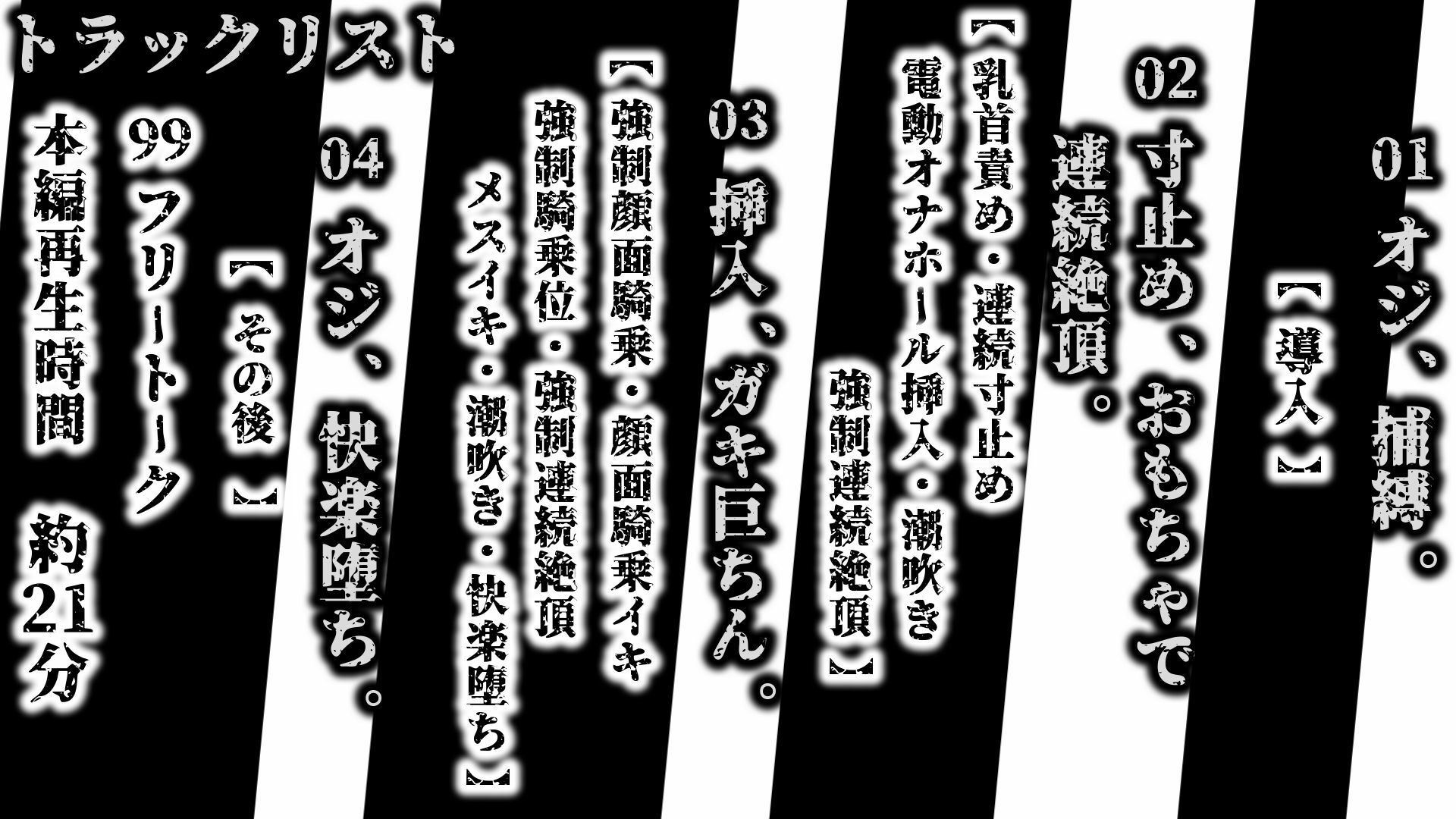 オジ、拘束。快楽堕ち