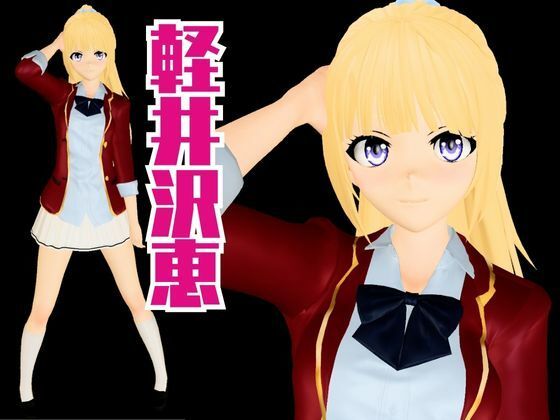 よう実から軽井沢恵が登場、学園でエッチしたり壁穴になったりする動画パック【ようこそ 実力至上主義の教室へ:軽井沢恵1】