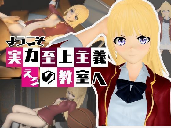 よう実から軽井沢恵が登場、学園でエッチしたり壁穴になったりする動画パック【ようこそ 実力至上主義の教室へ:軽井沢恵1】