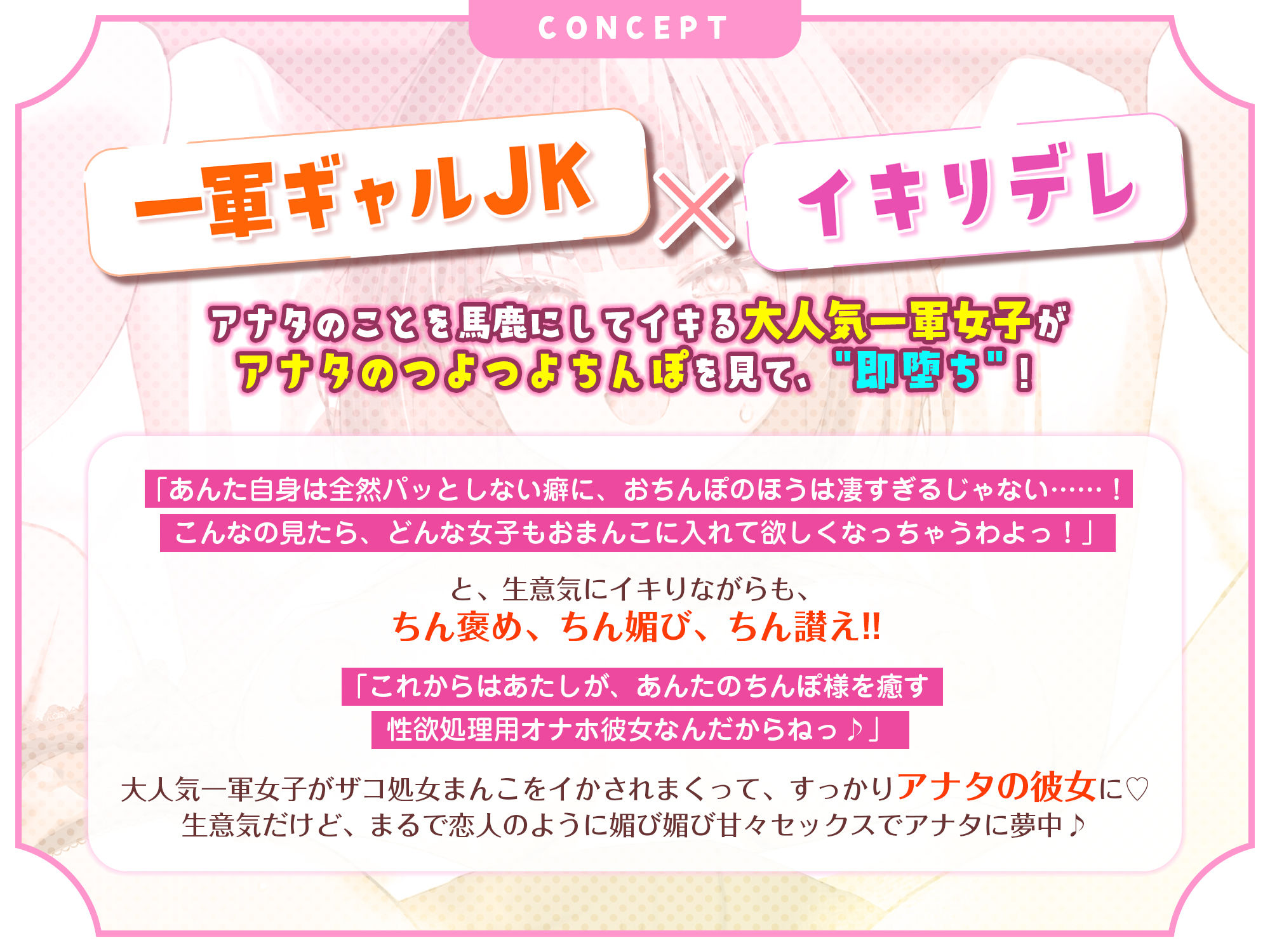 【一軍ギャルJKのイキりデレ】〜そんなつよつよ勃起ちんぽ見せられたら、私のザコ処女まんこが一目惚れしてチン媚び純愛逆レ●プしたがっちゃうんですけど？？〜