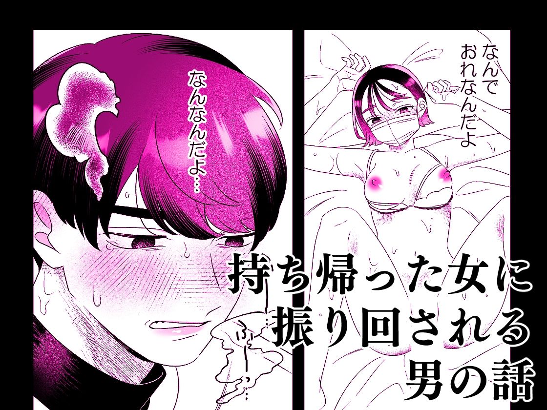 不本意男と処女の爪痕