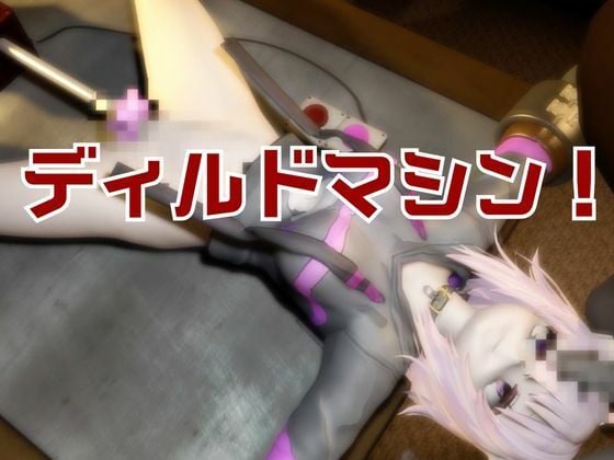 Vtuber猫又おかゆがディルドマシーンで徹底調教！前も後ろも上も！全部塞いで連続絶頂動画パック