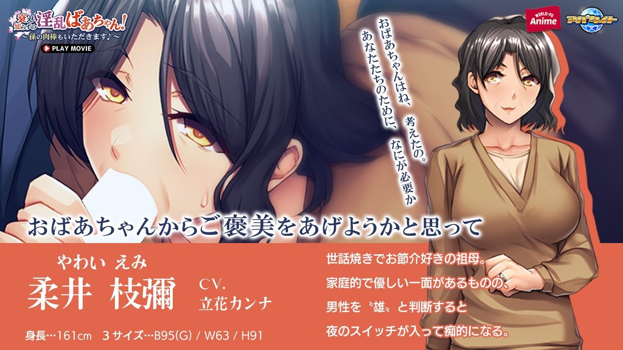 衰え知らずの淫乱ばあちゃん!〜孫の肉棒もいただきます♪〜 PLAY MOVIE