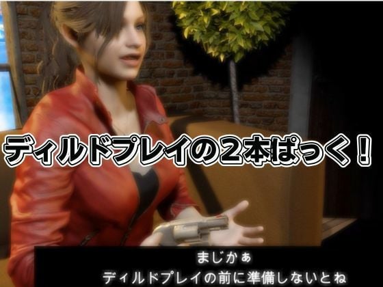 バイオ2からクレアが登場!ディルドマシンでSM調教される徹底プレイ動画パック