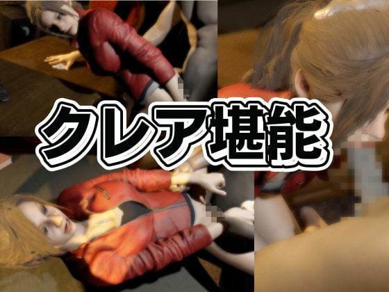 バイオ2からクレアが登場!ディルドマシンでSM調教される徹底プレイ動画パック