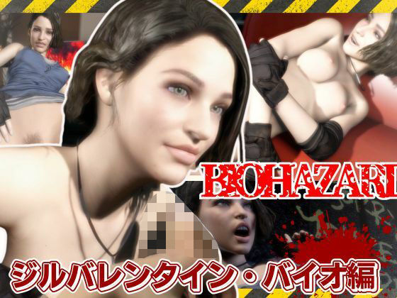 バイオ3のジルが荒廃した世界でエッチを楽しむ動画パック