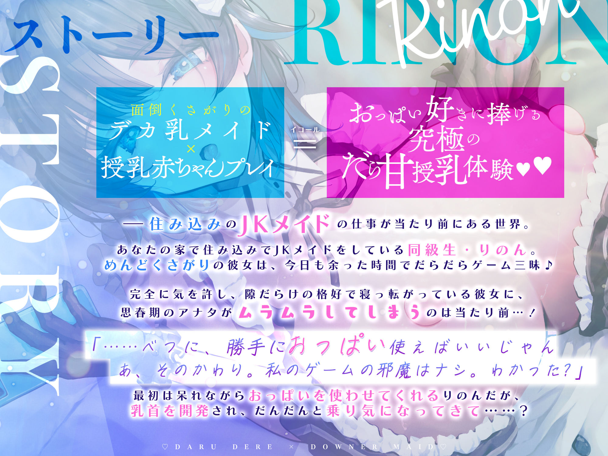 別に、勝手におっぱい使えばいいじゃん 〜だるデレ×ダウナー同級生メイドがふてぶて授乳えっちでめんどくさ甘くお世話してくれる生活〜