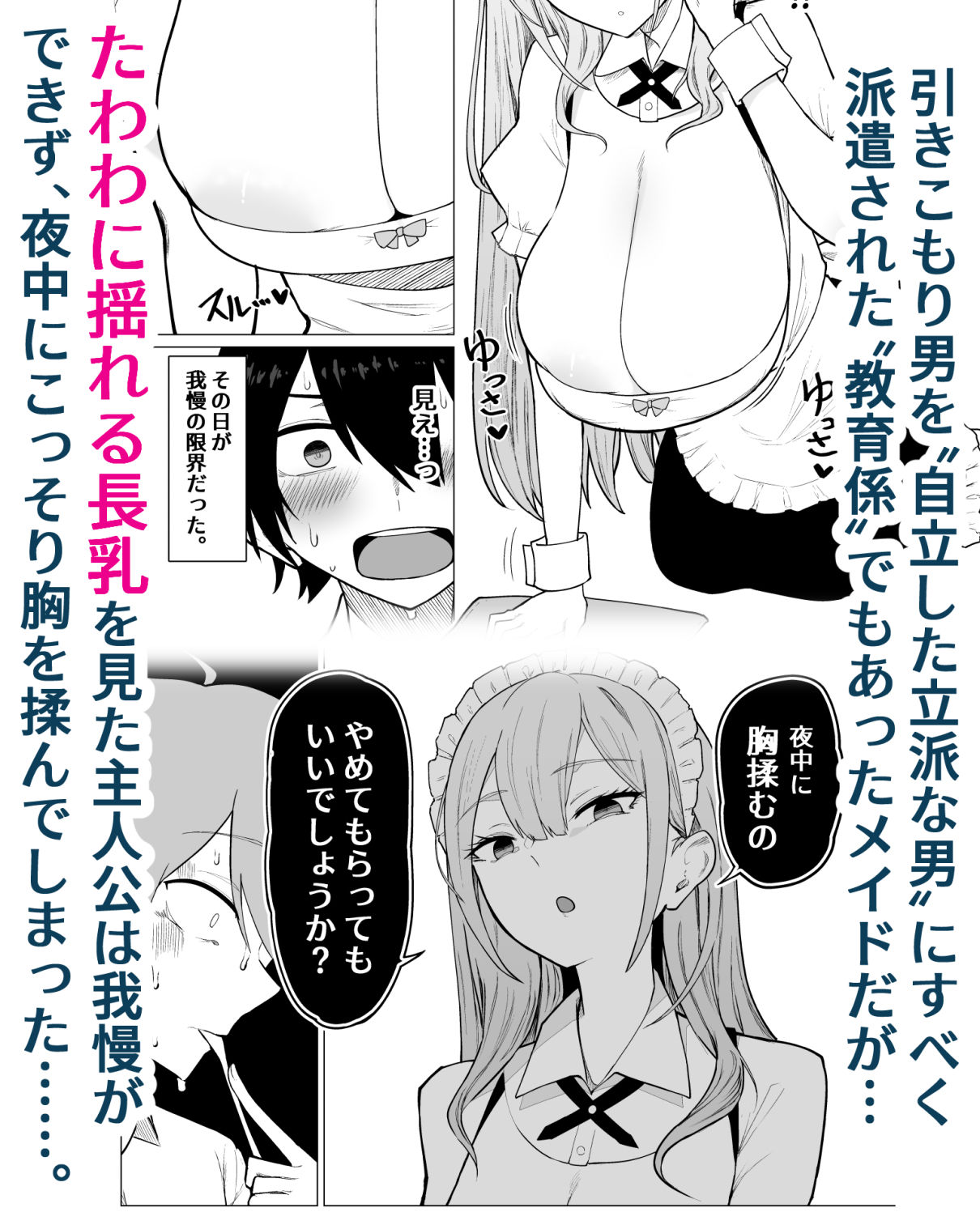 ご主人様,ほんとにおっぱい好きですね。