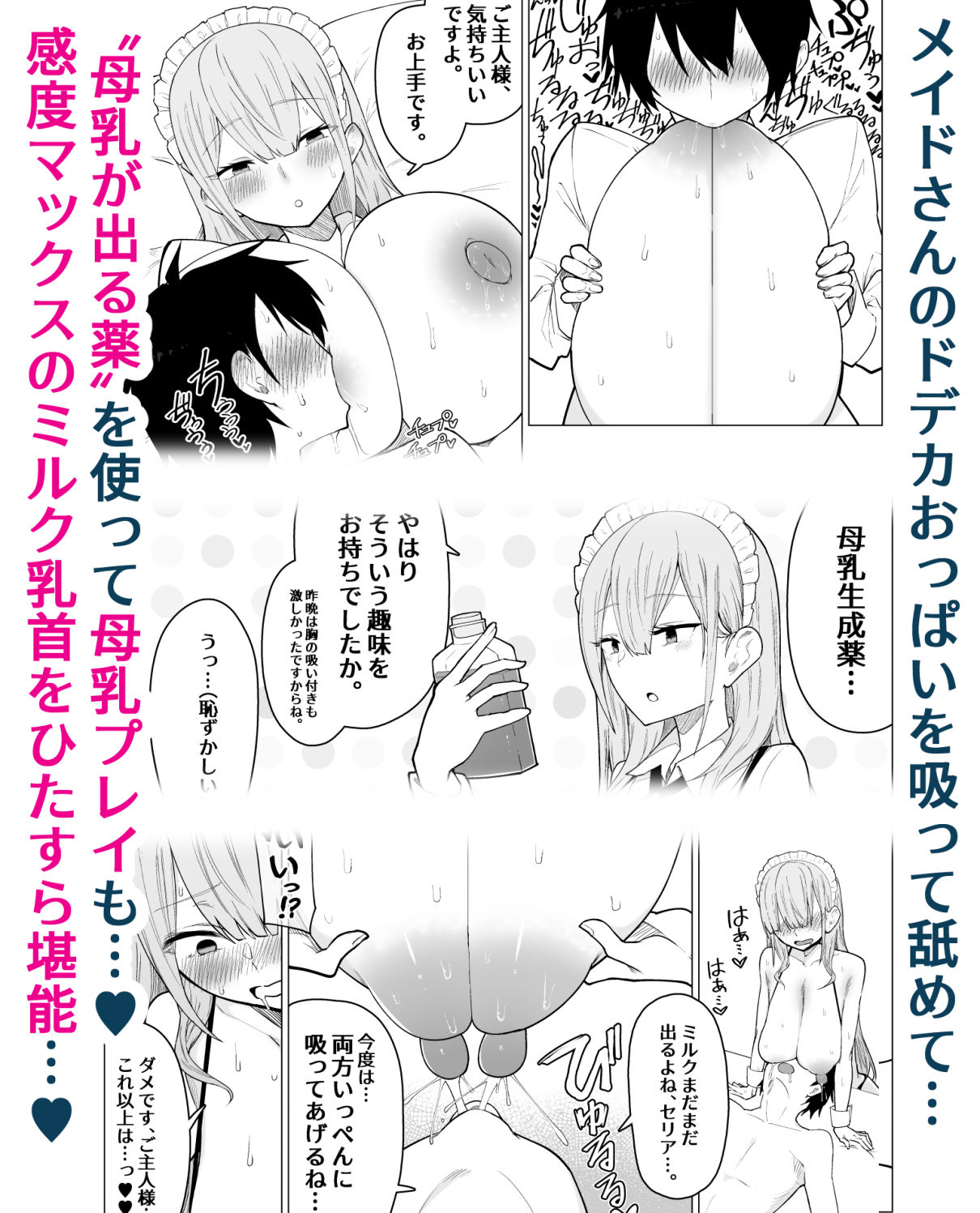 ご主人様,ほんとにおっぱい好きですね。