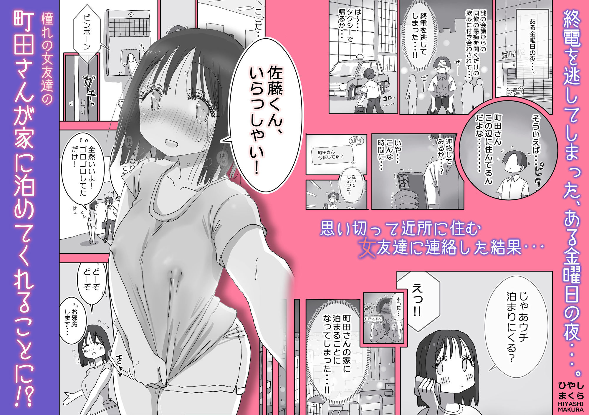 続・女友達と過ごすまったりイチャラブHな休日 町田さん編