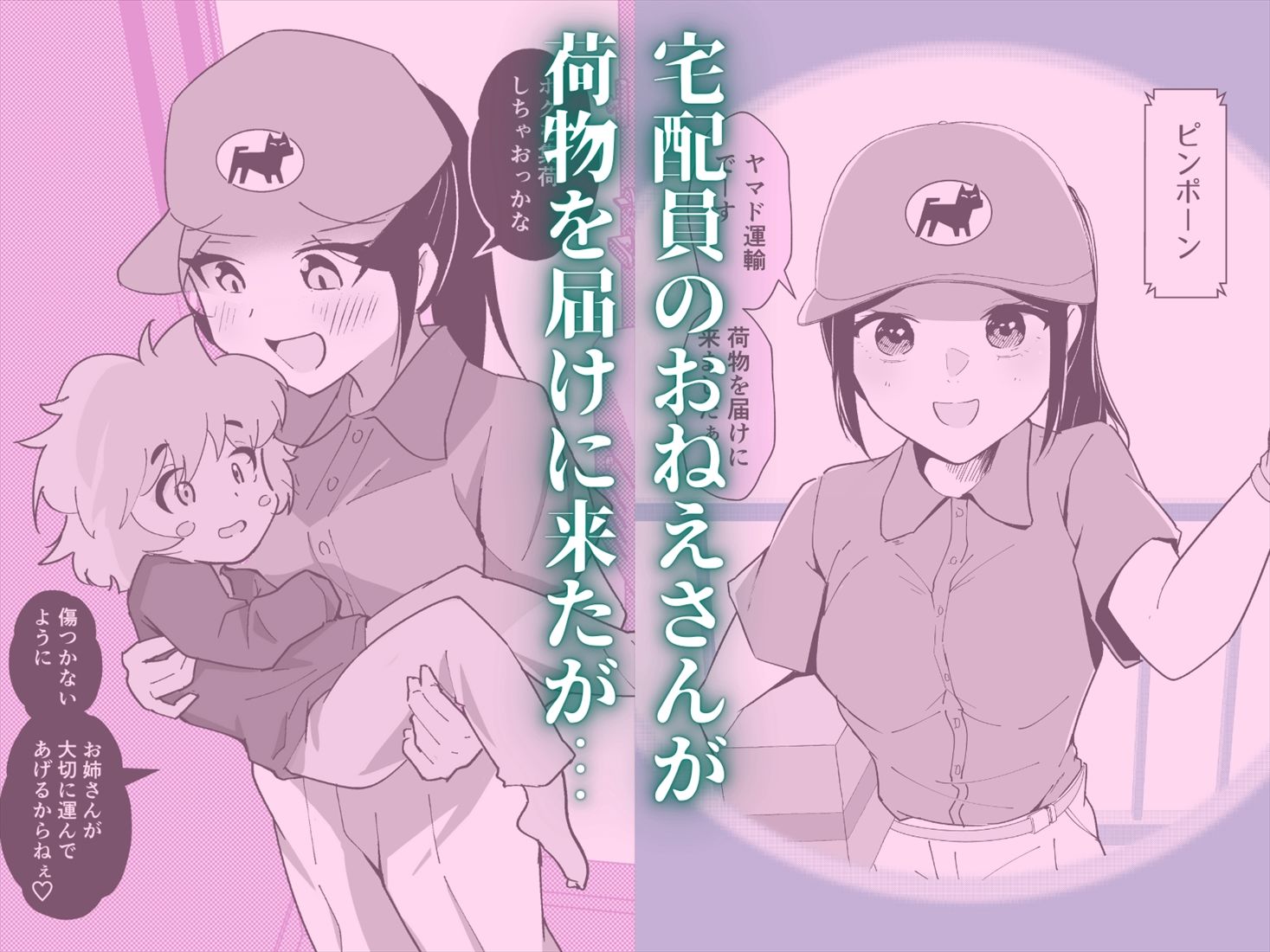 宅配員のおねえさんがやってきた 総集編（R18版）