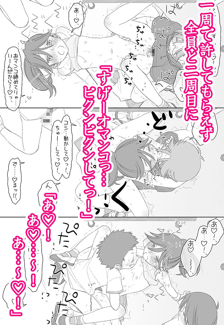 ぼくたちのスーパーアプリ 無理やりなのにバイブ責めセックスでマジイキさせられちゃう編