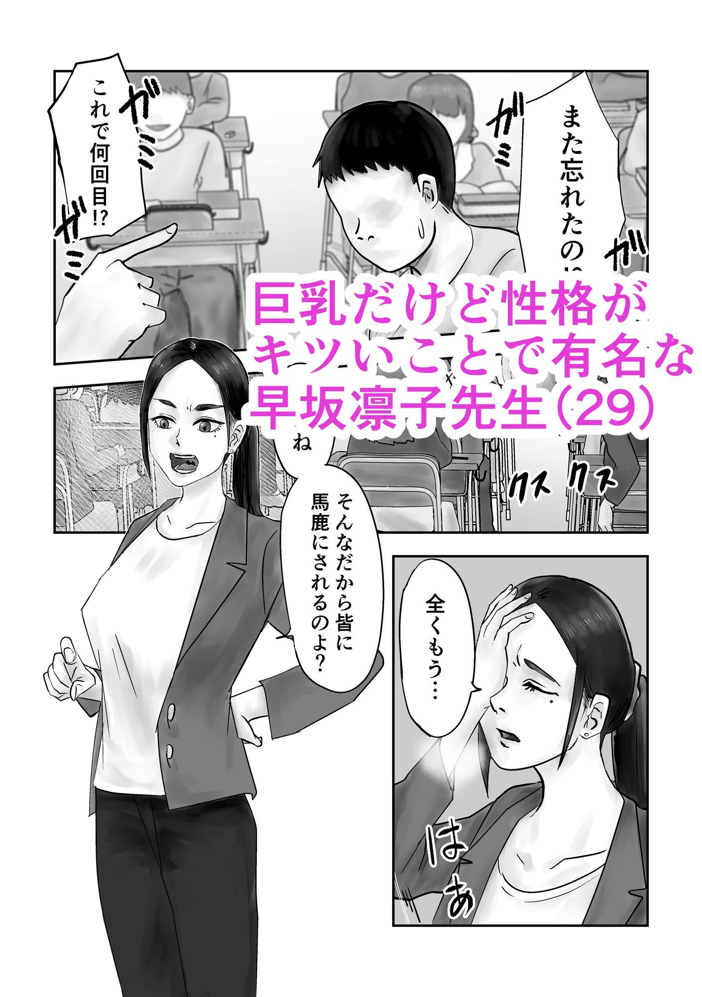 性格キツめ人妻教師(29)、催●コンタクトに堕ちる。