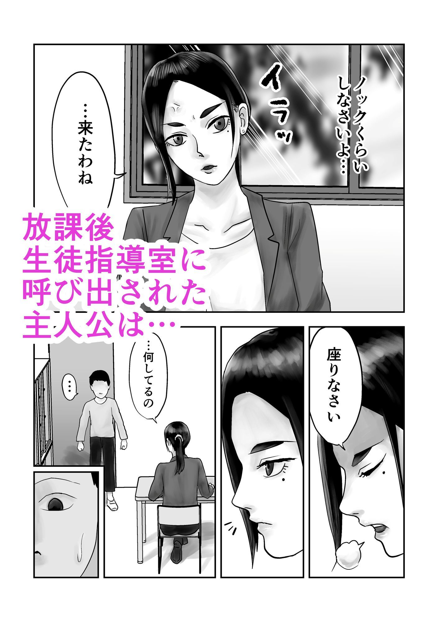 性格キツめ人妻教師(29)、催●コンタクトに堕ちる。
