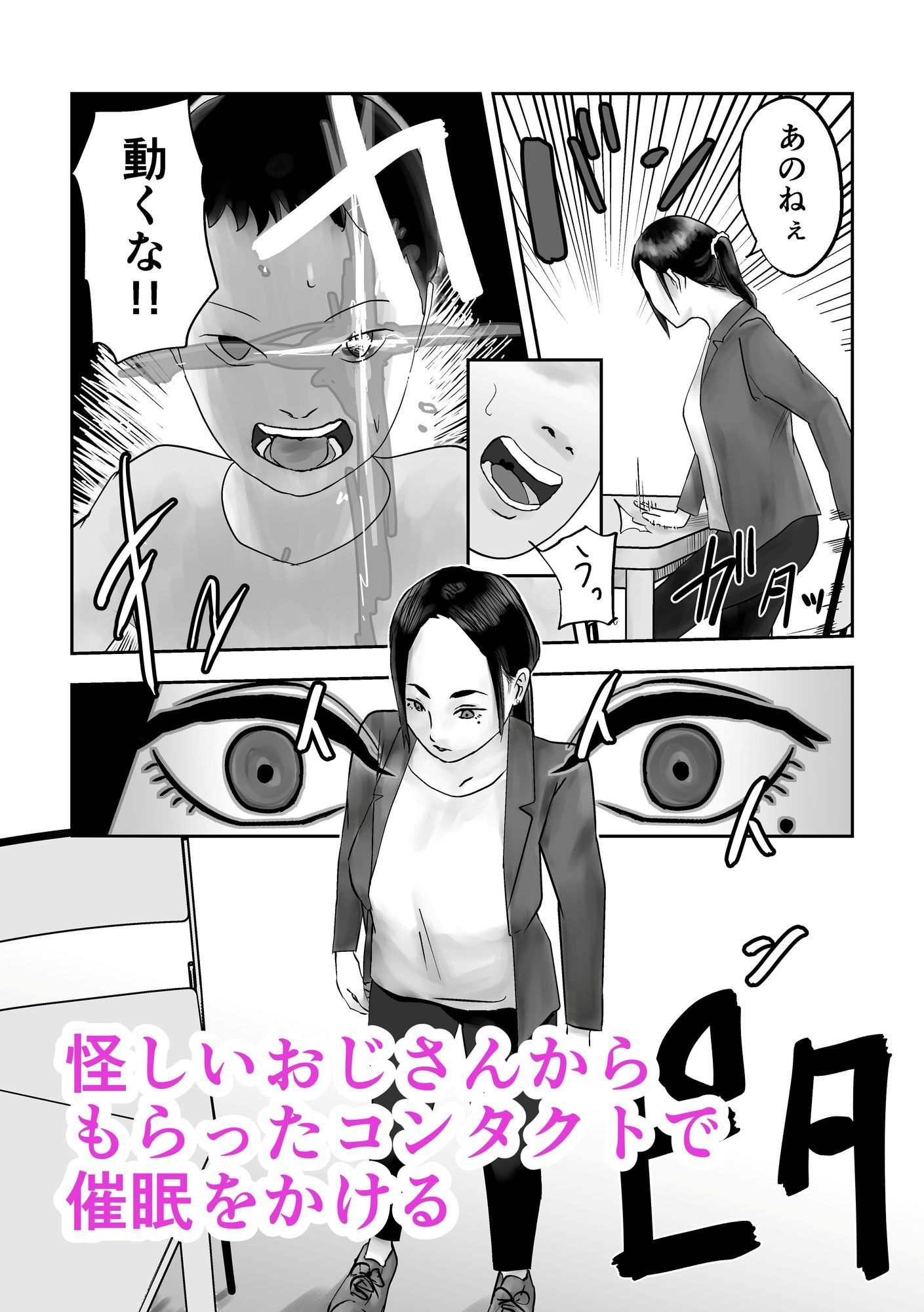 性格キツめ人妻教師(29)、催●コンタクトに堕ちる。