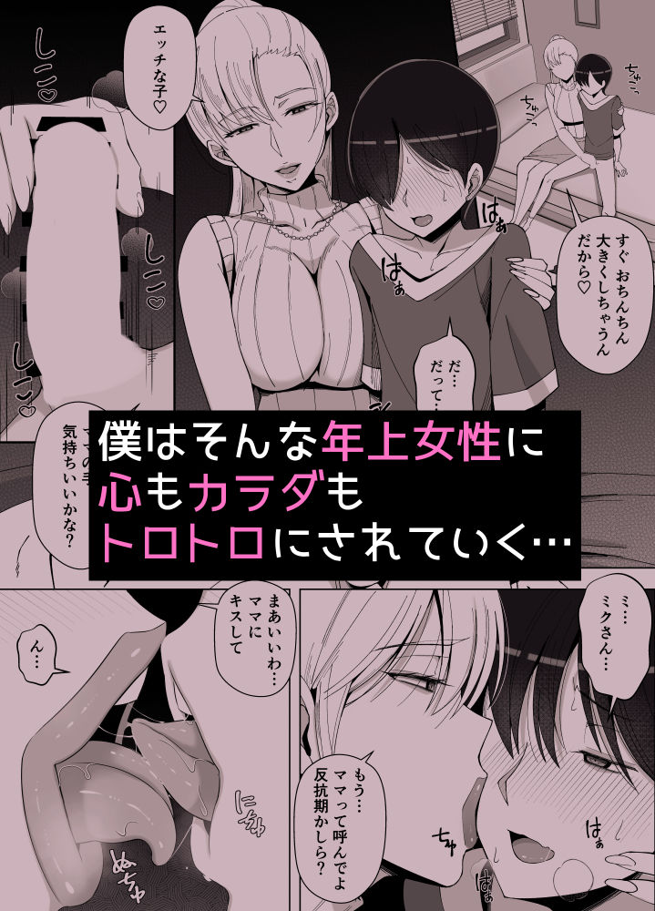 ママって呼んでいっぱい甘えて4