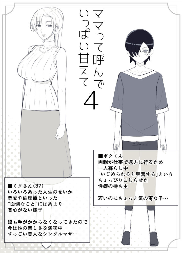 ママって呼んでいっぱい甘えて4