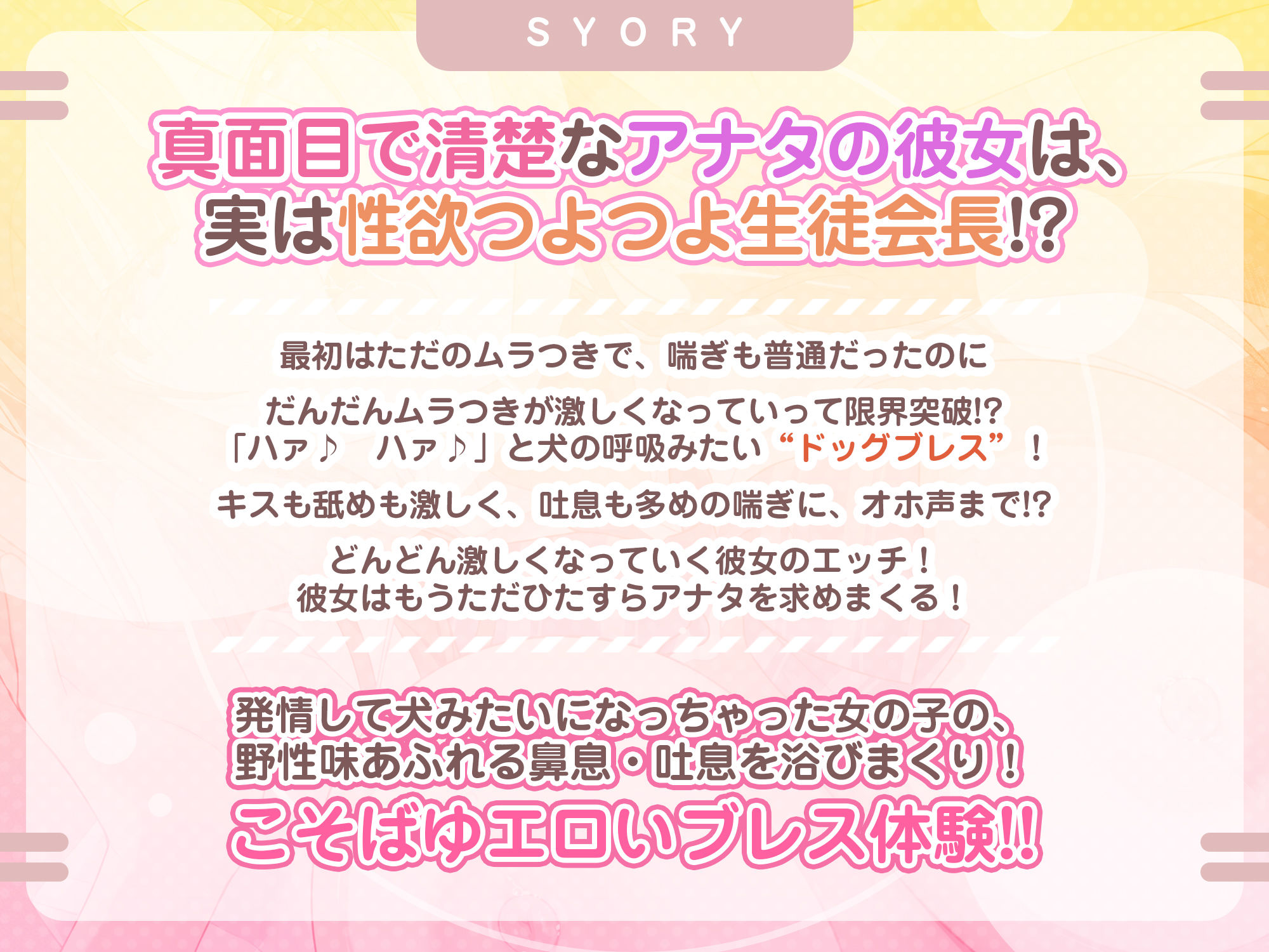 【耳元ドッグブレス】僕のカノジョの異常な発情【舐め特化】 〜ムラつき限界突破すると犬みたいにハァハァして舐め回してくる普段は品の良い生徒会長〜