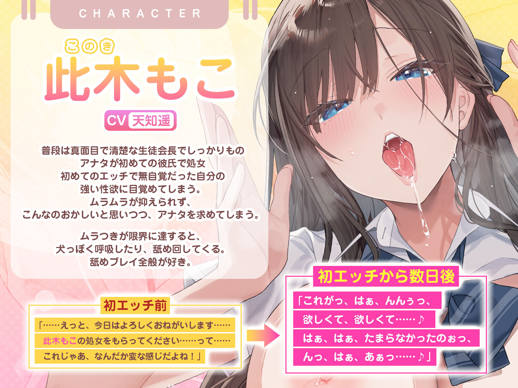 【耳元ドッグブレス】僕のカノジョの異常な発情【舐め特化】 〜ムラつき限界突破すると犬みたいにハァハァして舐め回してくる普段は品の良い生徒会長〜