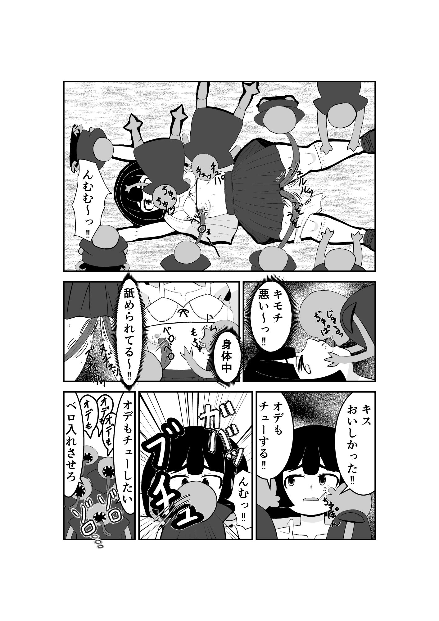 魔法少女は負けない!5なお、ちゃんとピンチに陥ってキモい敵にネチネチと嬲られるもよう