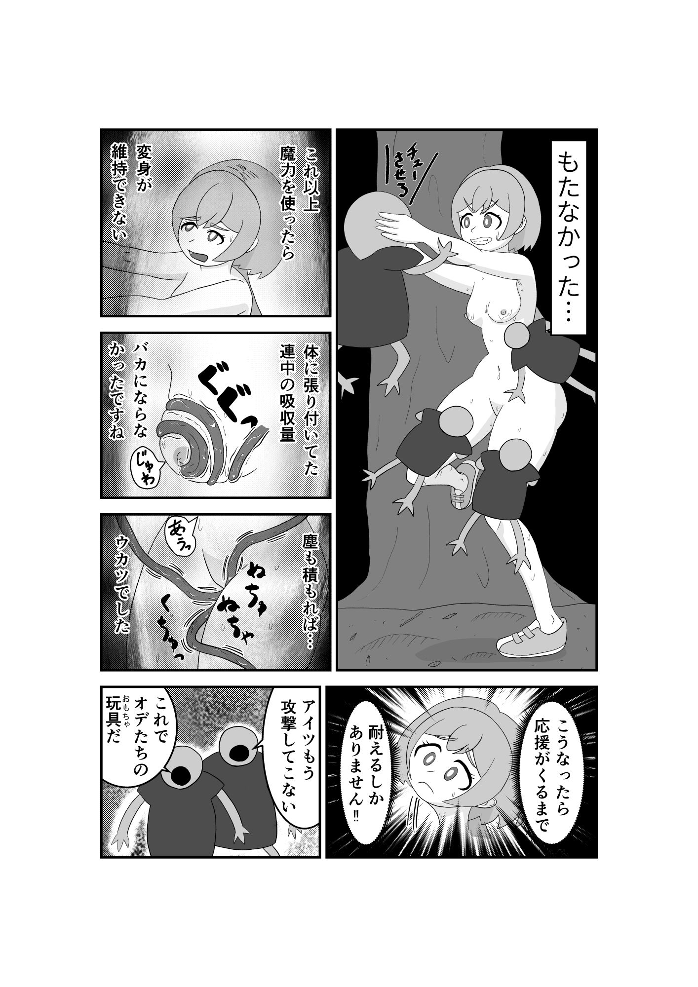 魔法少女は負けない!5なお、ちゃんとピンチに陥ってキモい敵にネチネチと嬲られるもよう