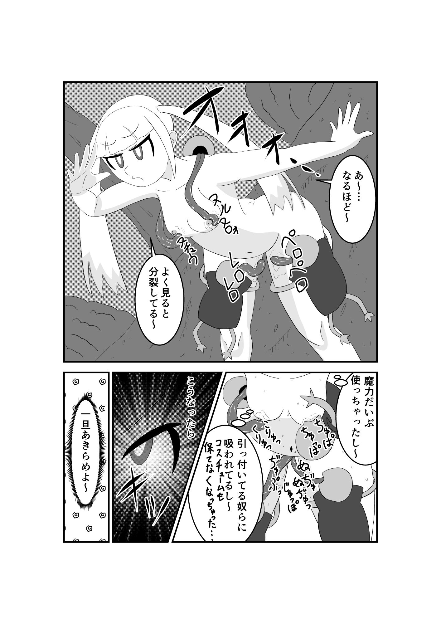 魔法少女は負けない!5なお、ちゃんとピンチに陥ってキモい敵にネチネチと嬲られるもよう