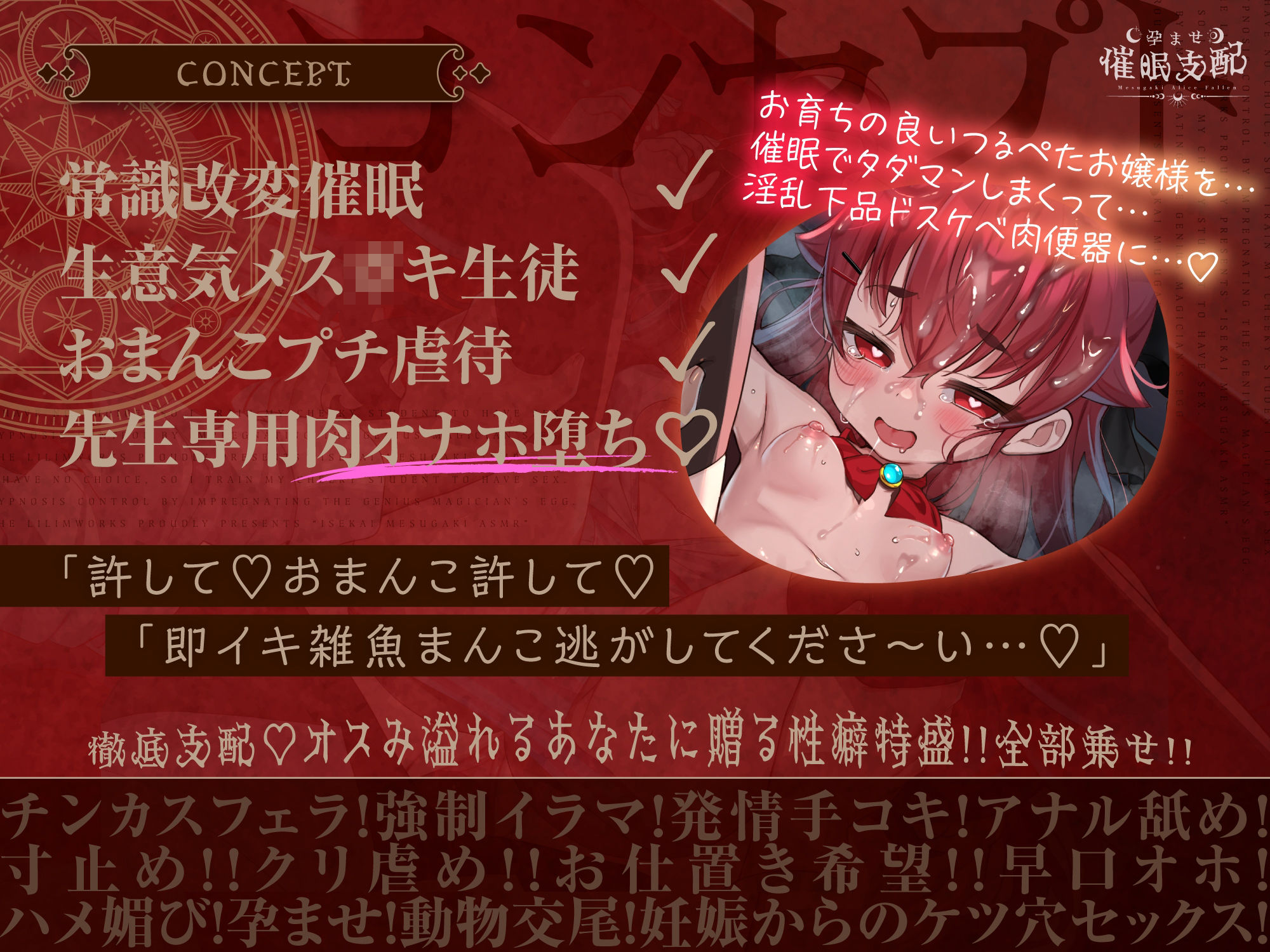 【催■支配×常識改変×鳴きオホ】魔法学園メ■〇キ催■おまんこ教育（はーと）→快楽だいちゅき絶頂イきオナホに（はーと）【アリスASMR】CV＆サークル:兎月りりむ。