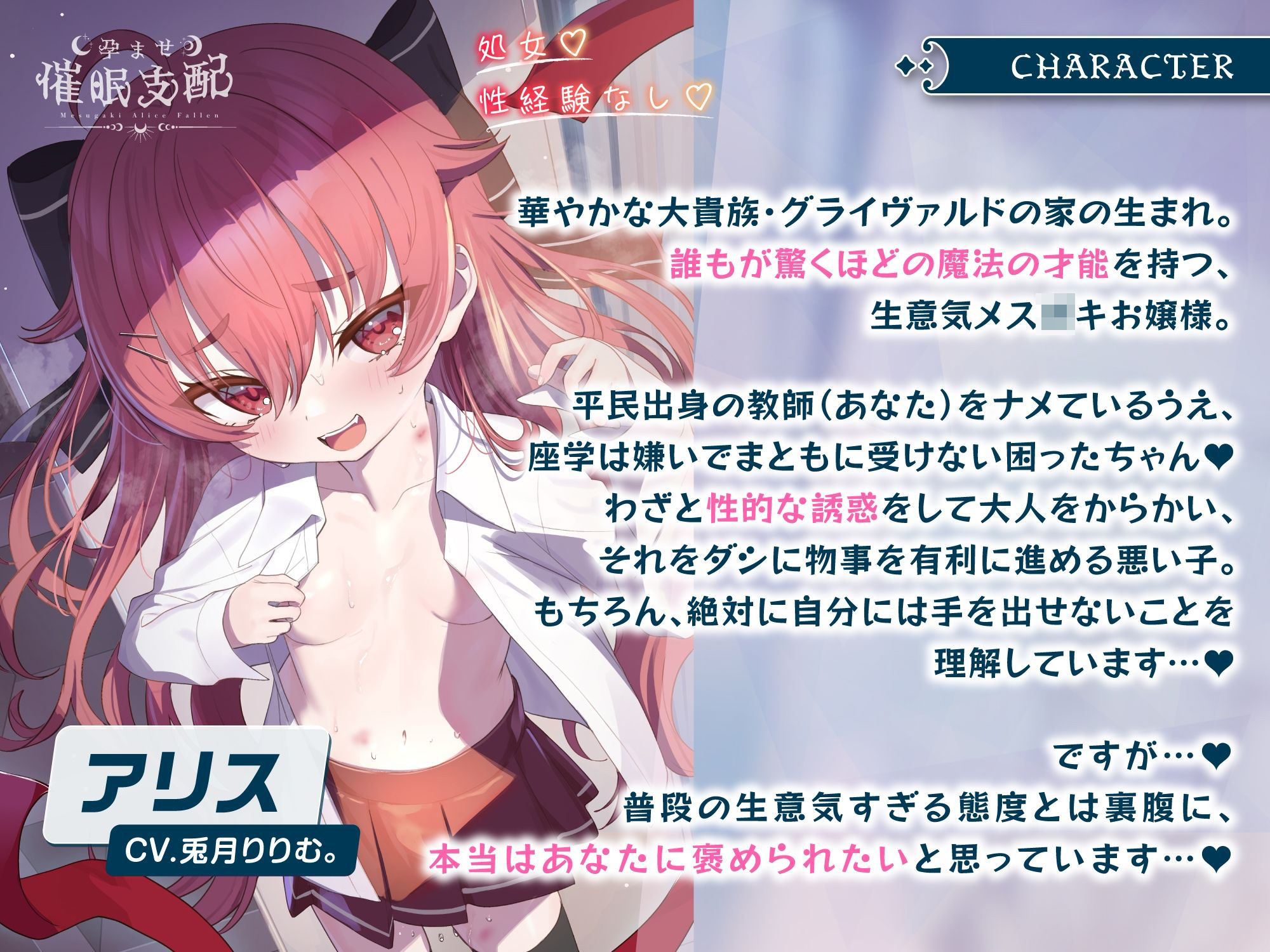 【催■支配×常識改変×鳴きオホ】魔法学園メ■〇キ催■おまんこ教育（はーと）→快楽だいちゅき絶頂イきオナホに（はーと）【アリスASMR】CV＆サークル:兎月りりむ。