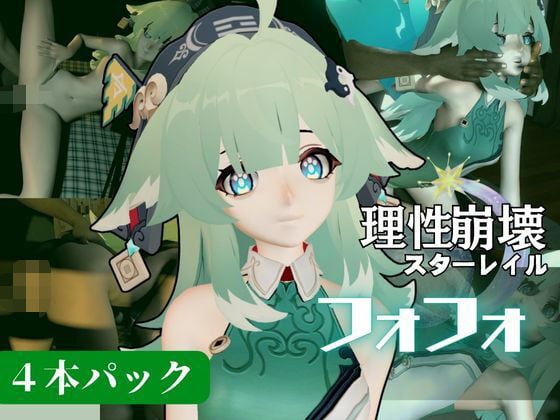 【動画4本セット】崩壊スターレイルからフォフォが登場！黒人のデカチンでガバマンにされる、人生単位調教プレイ【崩スタ】