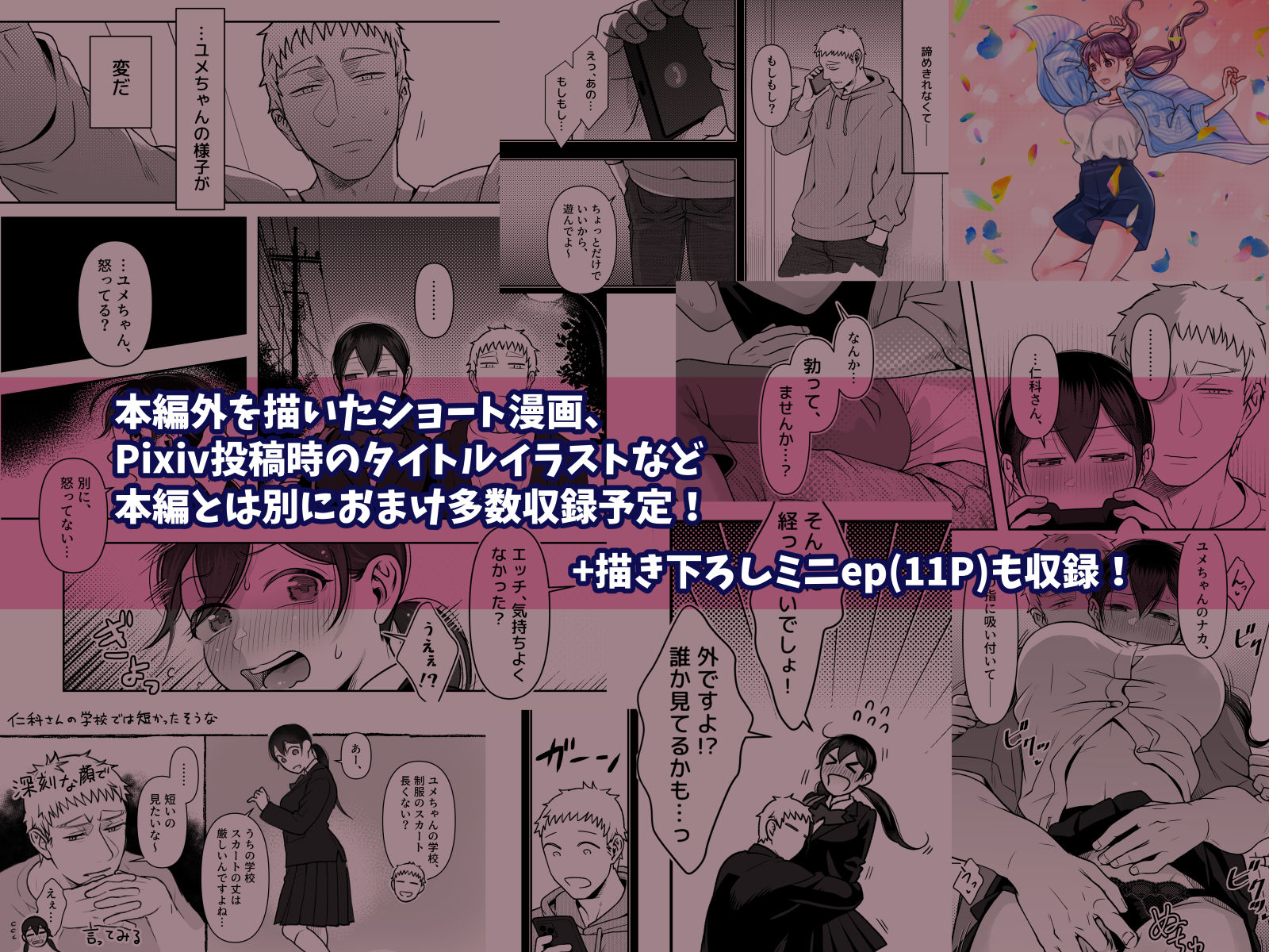 財布を無くしたJKが財布以外も無くしちゃう話 ep8/ep9