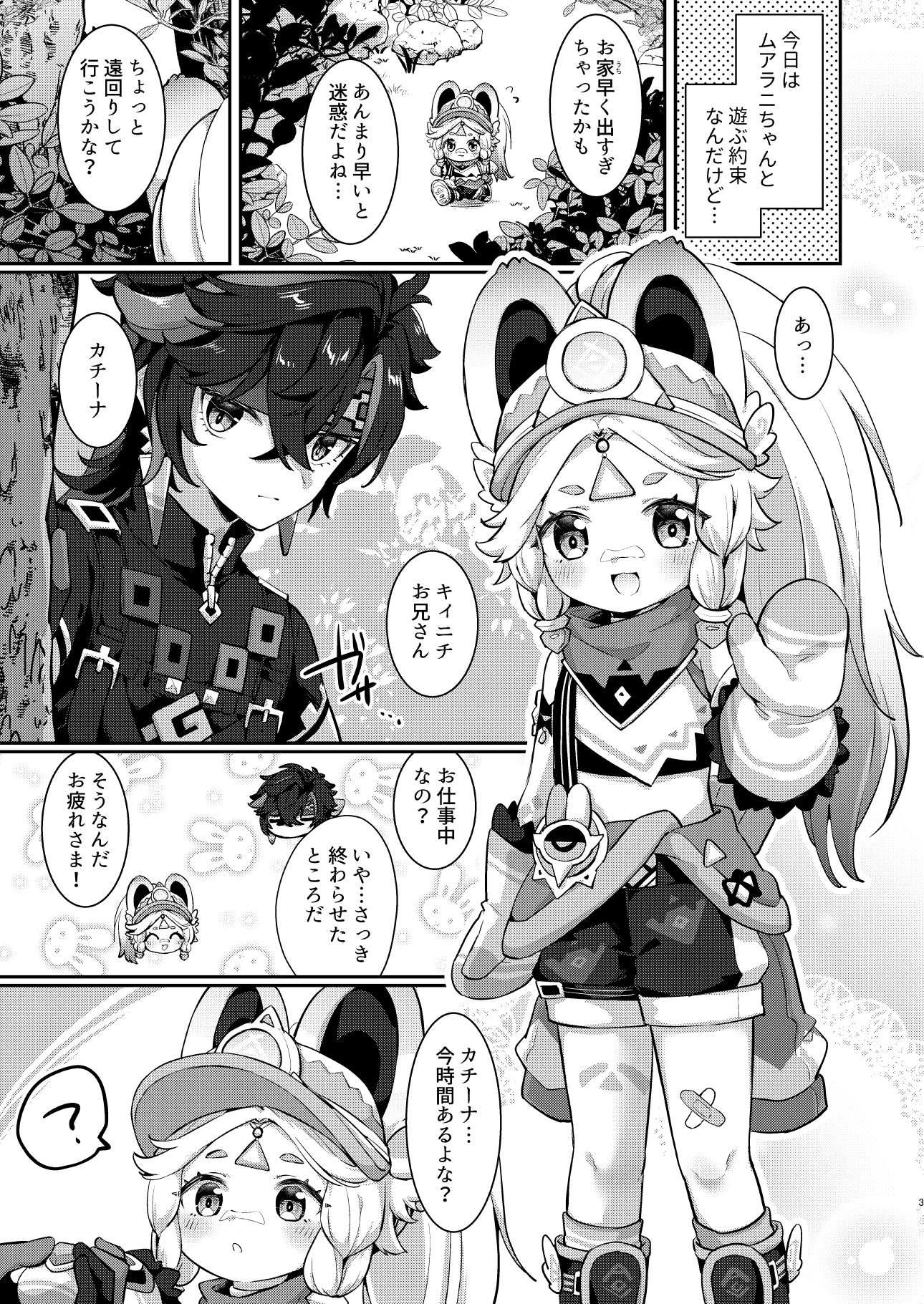 カチーナちゃん大丈夫?