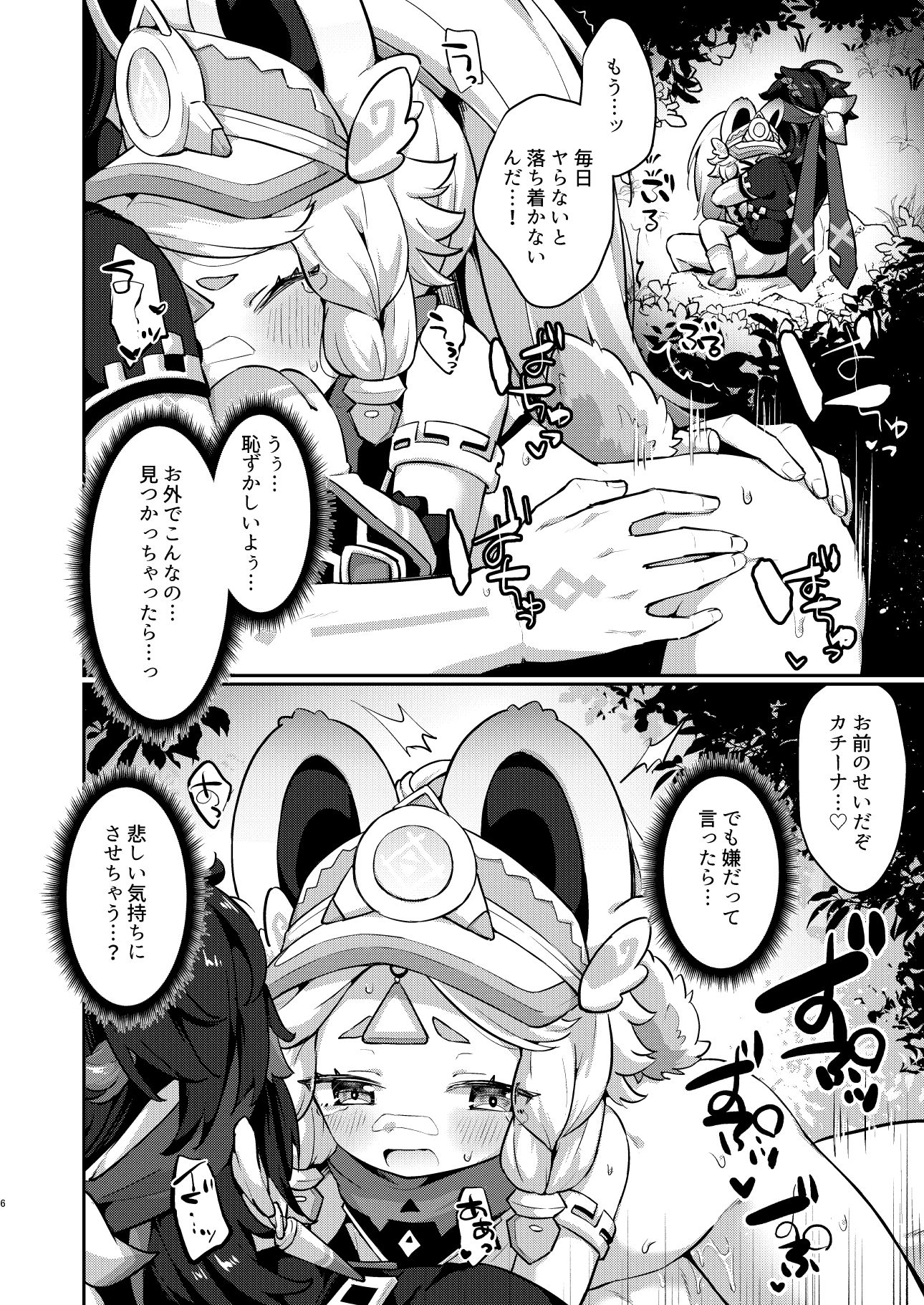 カチーナちゃん大丈夫?