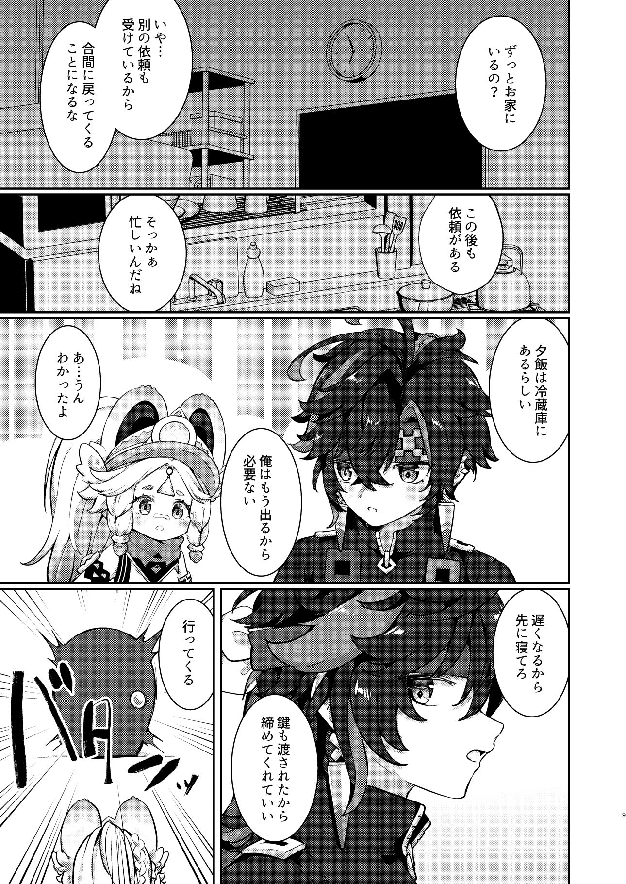 カチーナちゃん大丈夫?