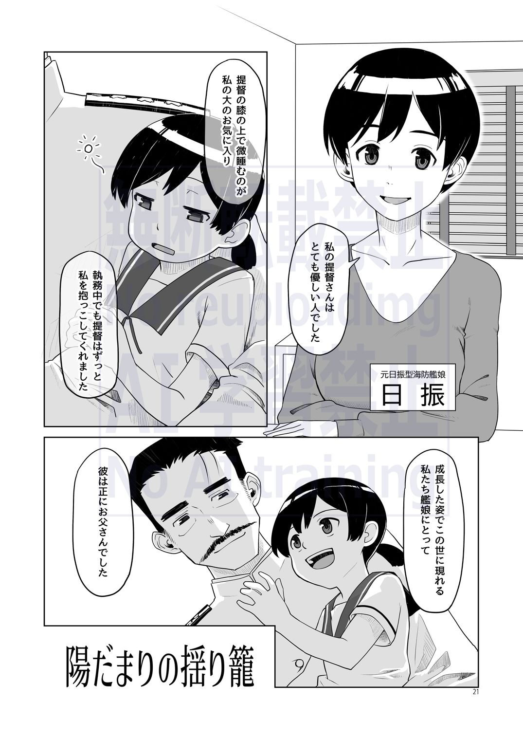 航跡 艦○回顧録