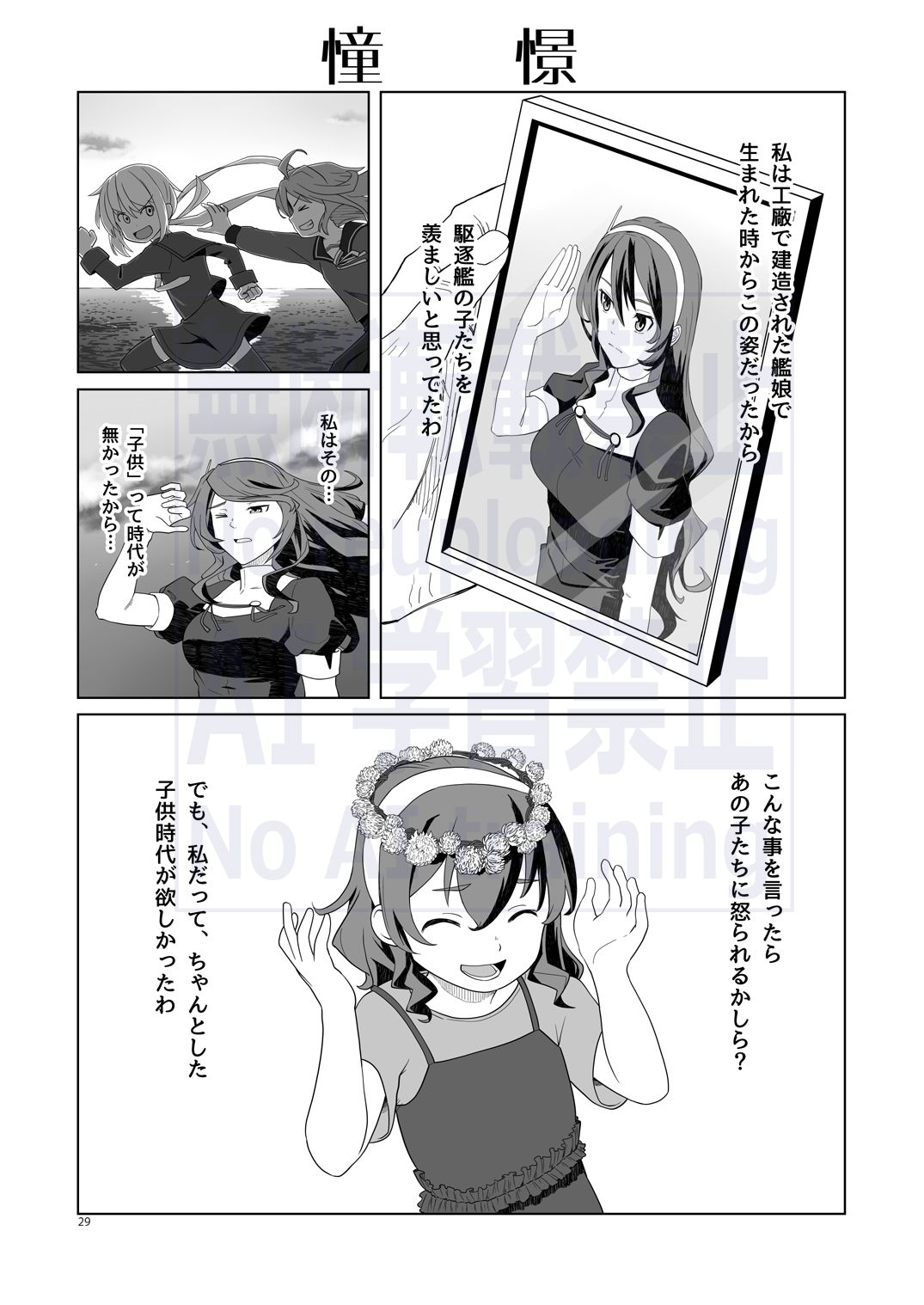 航跡 艦○回顧録