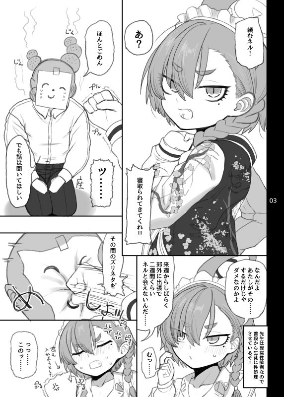 美甘ネル 寝取らせ録