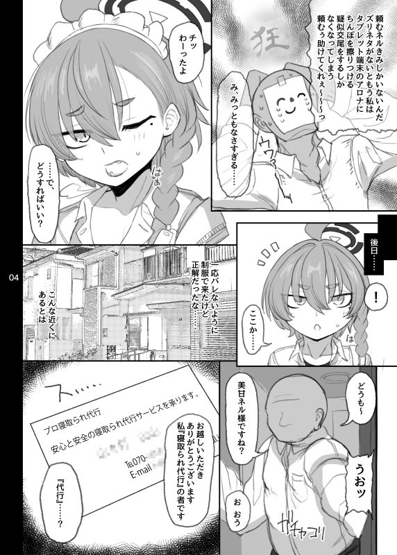 美甘ネル 寝取らせ録