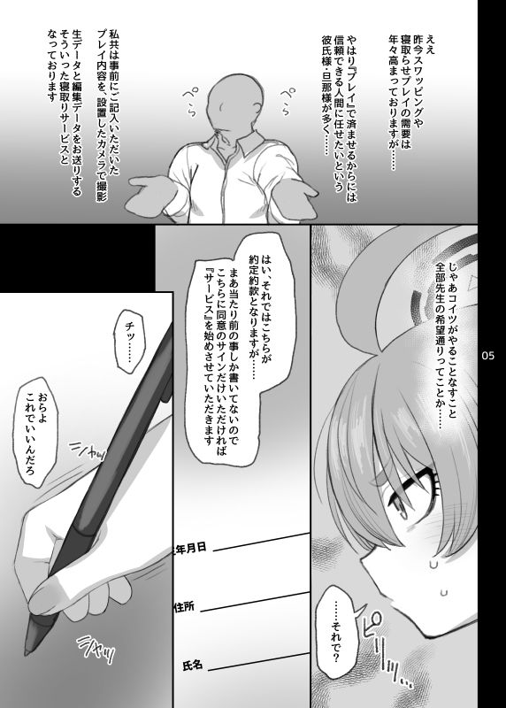 美甘ネル 寝取らせ録